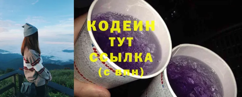 Кодеин напиток Lean (лин)  Торжок 